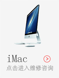 郑州苹果电脑维修